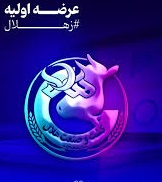 کشت و صنعت هلال با رشد ۱۴۶ درصدی سود خالص، ساختار مالی بدون بدهی و دارایی‌های گسترده کشاورزی چهارشنبه این هفته وارد فرابورس می‌شود؛ اما آیا «زهلال» ارزش خرید دارد؟